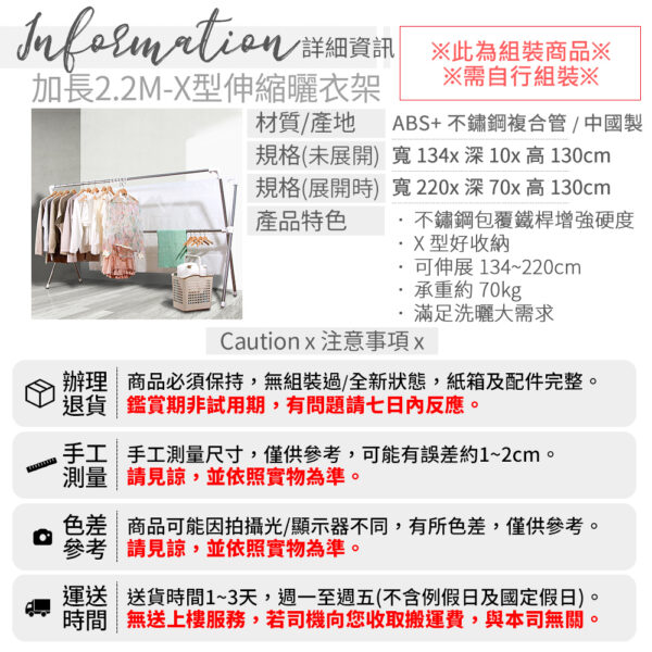 039020-01-1000_10 晴天媽咪 加長2.2M不鏽鋼X型伸縮曬衣架(贈10個防風掛勾)【039020-01】