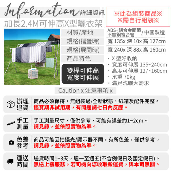 039023-01-1000_10 晴天媽咪 加長2.4M可調高鋁合金配件不鏽鋼X型伸縮曬衣架 (贈防風掛勾) 【039023-01】