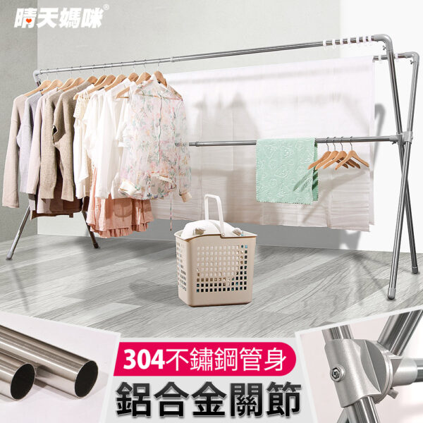 039024-01-1000_01 晴天媽咪 304不鏽鋼加長2.4M全鋁合金配件X型伸縮曬衣架(贈防風掛勾) 【039024-01】