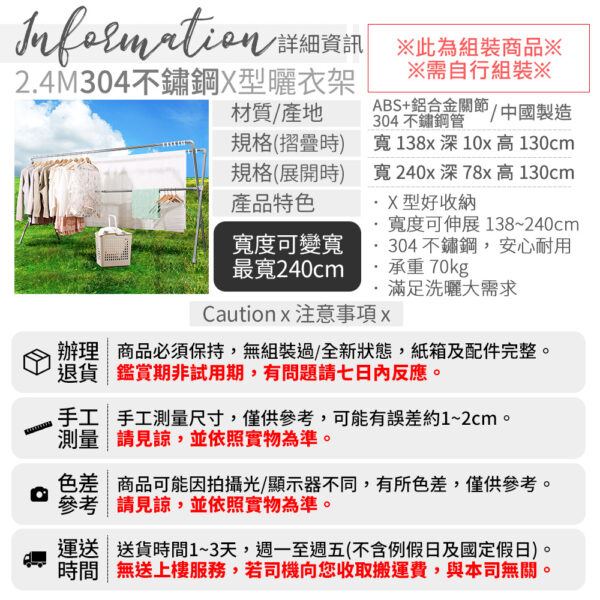 039024-01-1000_10 晴天媽咪 304不鏽鋼加長2.4M全鋁合金配件X型伸縮曬衣架(贈防風掛勾) 【039024-01】