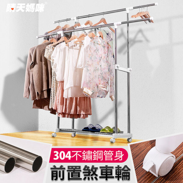 039027-01-1000_01 晴天媽咪 304不鏽鋼 伸縮雙桿衣架 【039027-01】