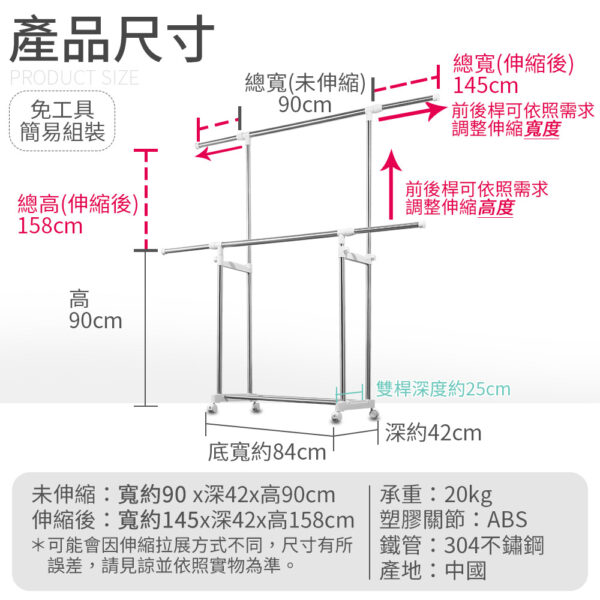 039027-01-1000_08 晴天媽咪 304不鏽鋼 伸縮雙桿衣架 【039027-01】