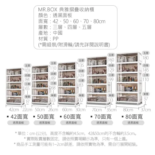 8 Mr.box 42&50&60&70&80面寬 摺疊雙開門 三層 四層 五層 收納櫃-附輪