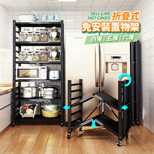 Mr.box 72寬免安裝落地折疊置物收納架-附輪 四層/五層/六層 黑色&白色可選