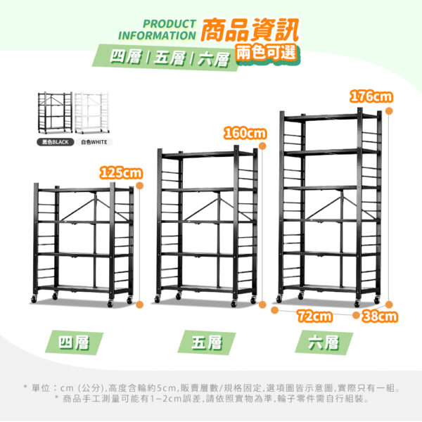 Mr.box 72寬免安裝落地折疊置物收納架-附輪 四層/五層/六層 黑色&白色可選