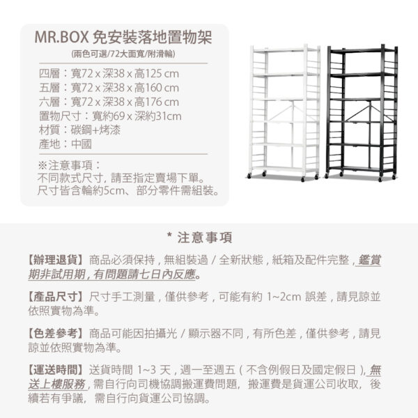 Mr.box 72寬免安裝落地折疊置物收納架-附輪 四層/五層/六層 黑色&白色可選