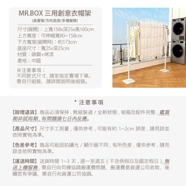 015007-01-SP-1000_09 Mr.box 3用創意多功能折疊曬衣架+衣帽架【升級伸縮款】