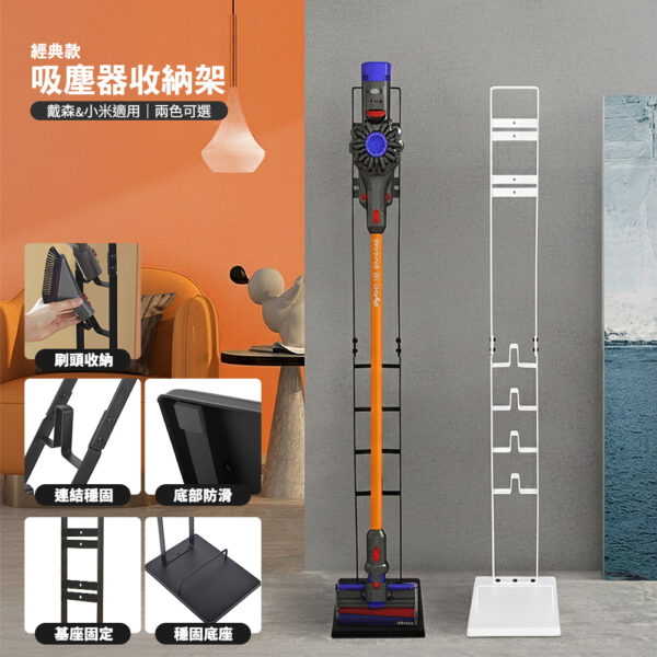 015008-01-SP-1000_03 Mr.box 戴森/小米 經典款吸塵器收納架 黑色/白色