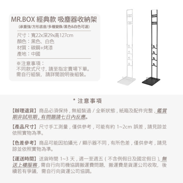 015008-01-SP-1000_04 Mr.box 戴森/小米 經典款吸塵器收納架 黑色/白色