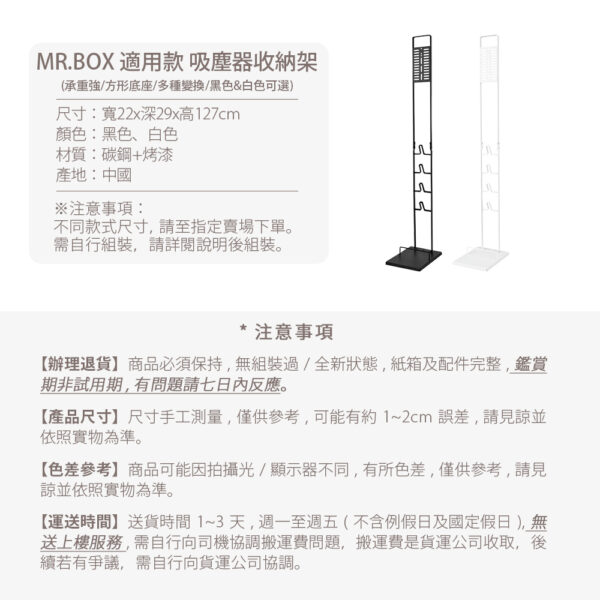 015009-01-SP-1000_05 Mr.box 戴森/小米 多型號適用款吸塵器收納架 黑色/白色