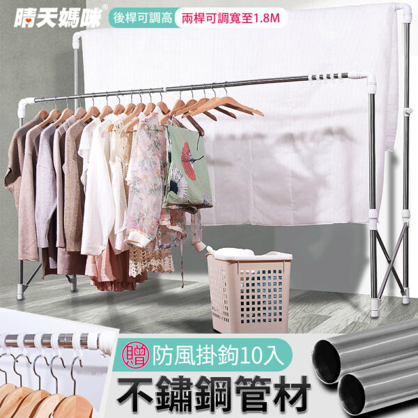 晴天媽咪 不鏽鋼ㄇ型伸縮曬衣架 1.8M (贈10個防風掛勾)【039022-01】