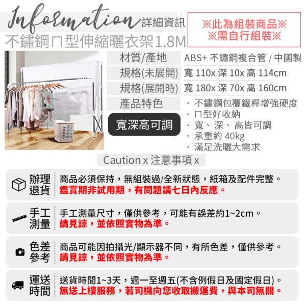 晴天媽咪 不鏽鋼ㄇ型伸縮曬衣架 1.8M (贈10個防風掛勾)【039022-01】